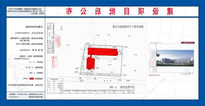  廊坊市第十小学教学楼改扩建工